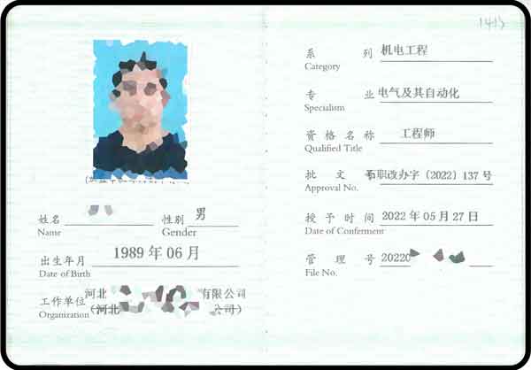 中级职称证书 中级职称