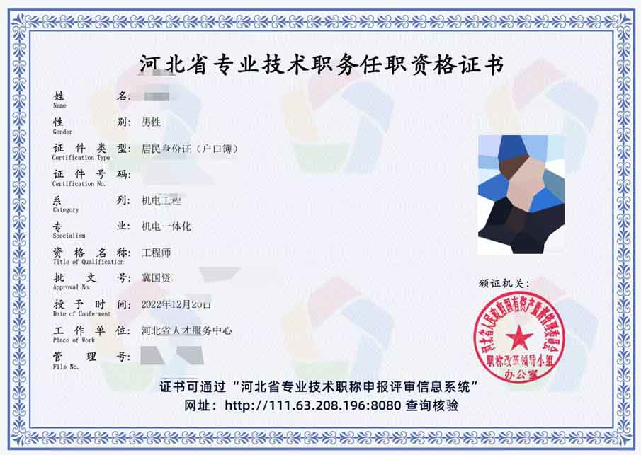 中级职称证样 中级职称证