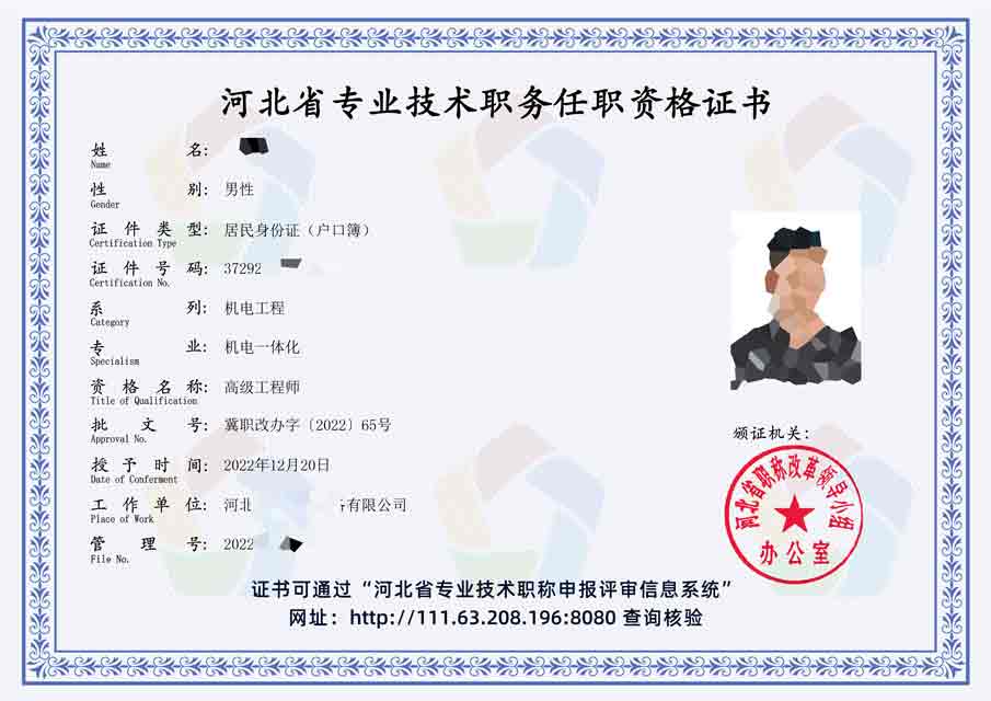 高级职称 高级职称