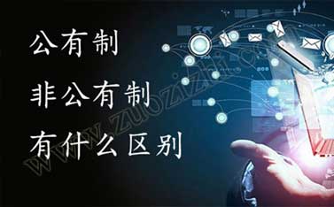 非公有制职称和公有制职称有什么区别 非公有制职称和公有制职称有什么区别