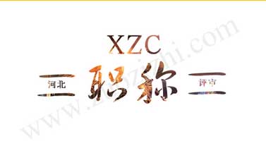 2018年河北省职称评定 河北省2018职称申报