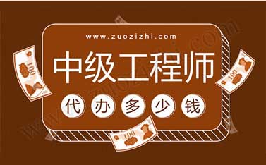 中级工程师在私企有用吗 在私企怎么评中级