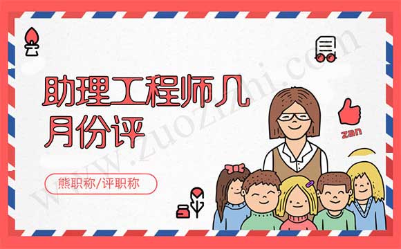没单位怎么评助理工程师 2018年助理工程师报名