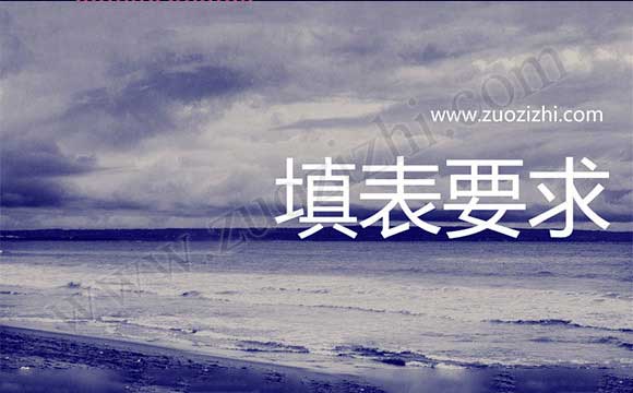 职称评审 专业技术职务资格评审表填表说明