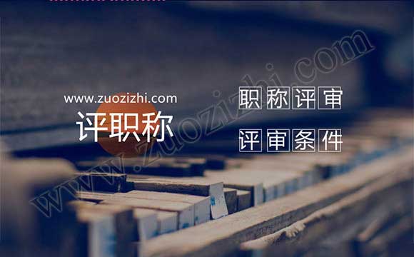 工程师职称评审条件 河北工程师职称评审