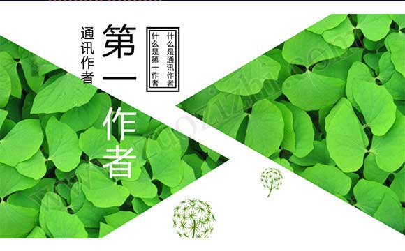 通讯作者和第一作者的区别有哪些 什么是通讯作者