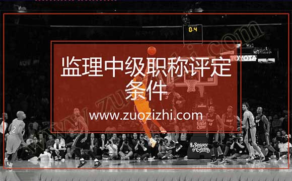 机械工程师申报条件 监理中级职称评定条件