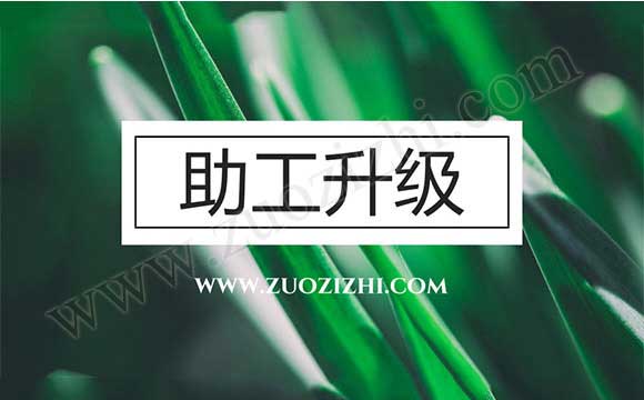 助理工程师升中级职称 助理工程师转中级职称