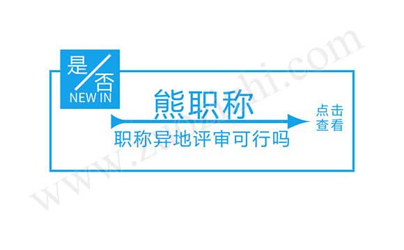 工程师职称全国通用吗 中级工程师全国通用吗