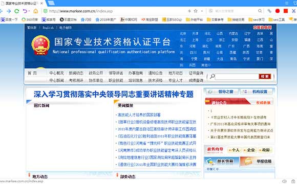全国工程师职称查询 专业技术资格证书查询