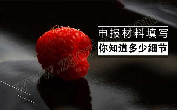 职称申报材料 职称申报材料填写
