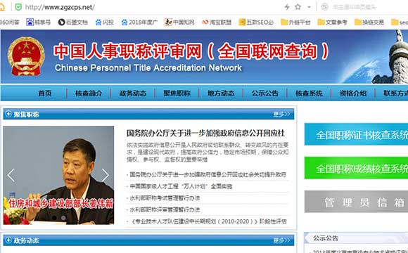建筑中级职称查询 工程师职称查询系统
