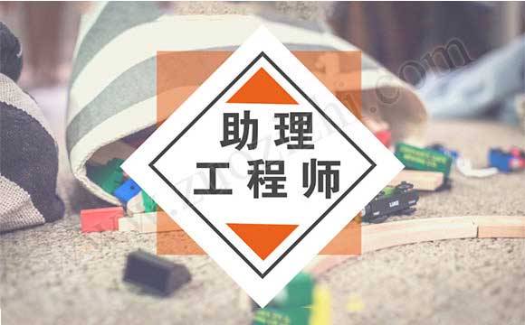怎么查询助理工程师证 助理工程师算职称吗