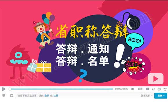 河北省职称答辩 职称答辩名单
