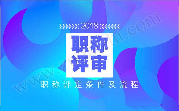 建筑中级职称报名 18年中级职称报名时间