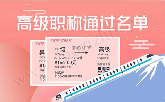 职称评审通过名单 高级职称通过名单