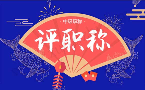 职称评审通过公示 职称评审通过公示