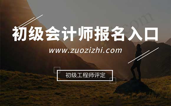 助理工程师评定时间 初级工程师评审