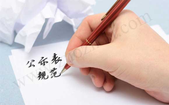 职称申报 职称申报材料公示