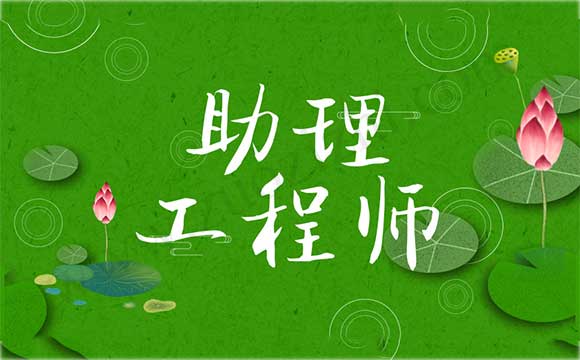 助工证 助理工程师评审表在哪存档