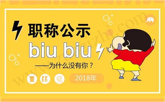 职称评定结果 建筑中级职称公示