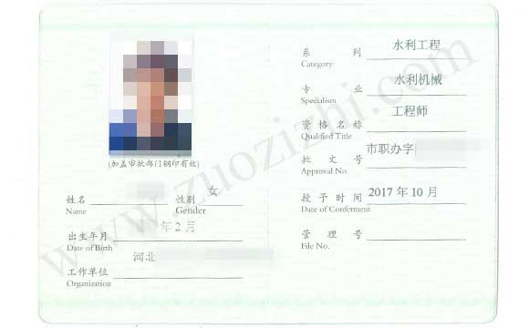 助理工程师 助工评审