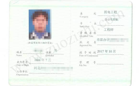 中级职称证书 中级职称证书上面的工作单位与现工作单位不是一个地方