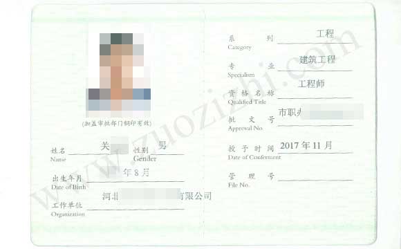 工程师职称证书查询 高级工程师职称证查询