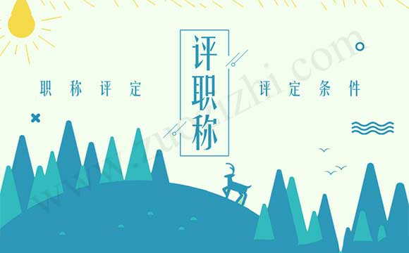 工程师职称论文 中级工程师职称