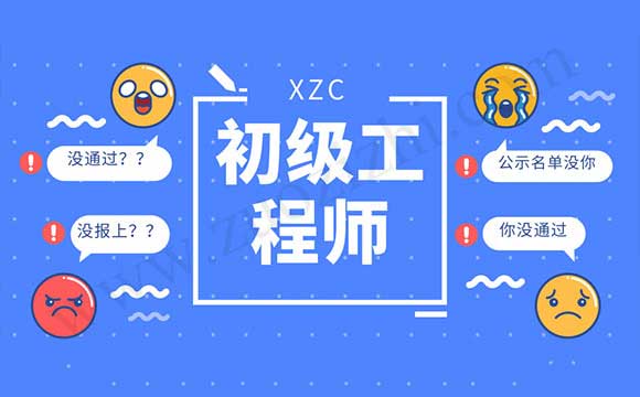 初级工程师 初级会计师一年考一次吗