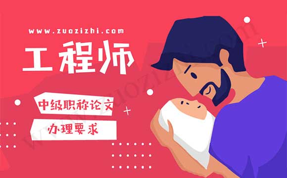 评中级职称论文挂名 评中级职称
