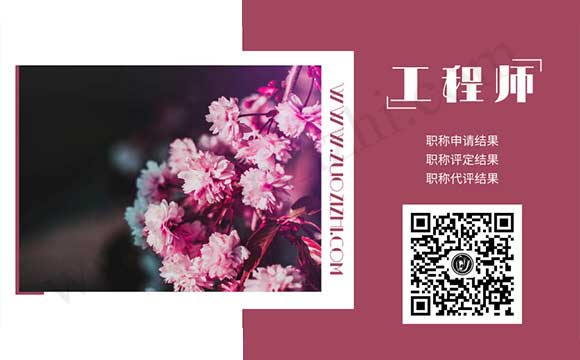 职称申请结果 职称评定结果