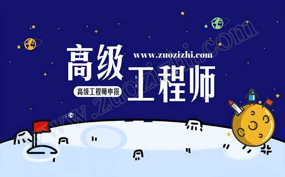 高级工程师申报 国土工程专业高级工程师任职资格申报评审条件
