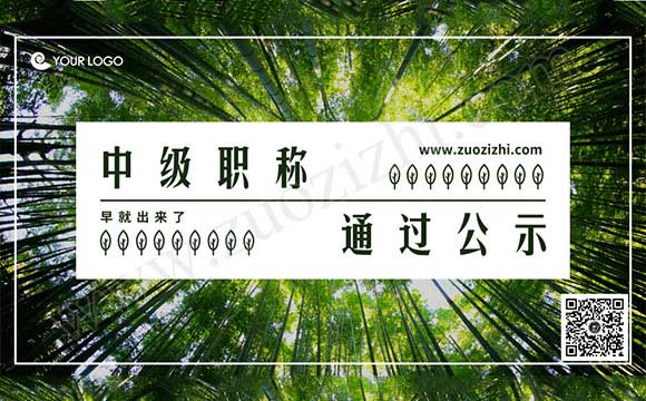 职称公示结果 职称评审公示结果