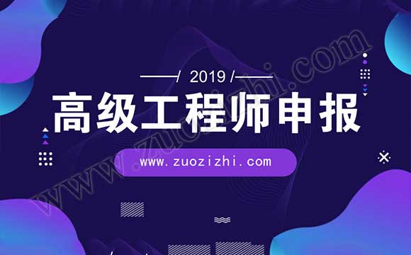 高级工程师评审 高级工程师评审
