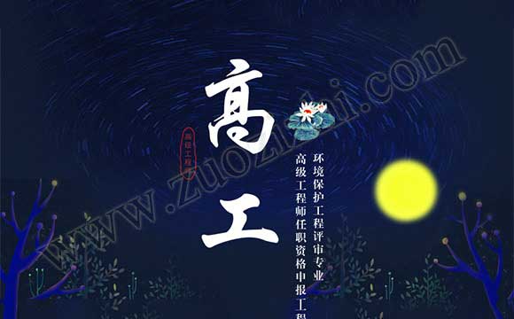 高级工程师申报 高级工程师评审