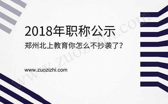 2018年中级工程师公示 2018年职称公示