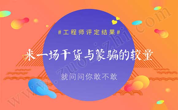 职称申请结果 工程师评定结果