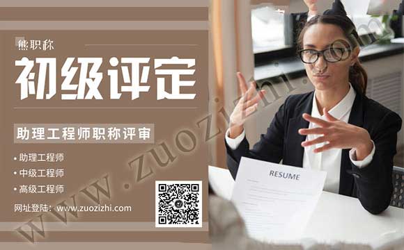 助理工程师 助理工程师报名