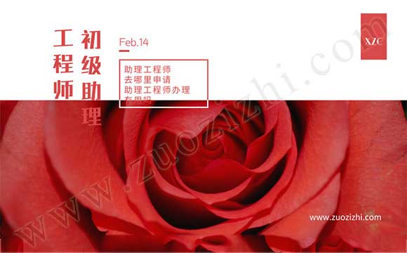 助理工程师在哪里评定 助理工程师办理有用吗