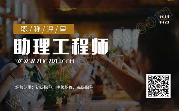 助理工程师去哪里申请 助理工程师在哪里评定