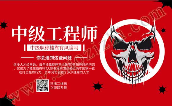 中级职称外单位使用 中级职称