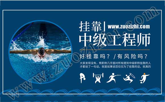 中级职称外单位使用 中级职称外单位使用有风险吗