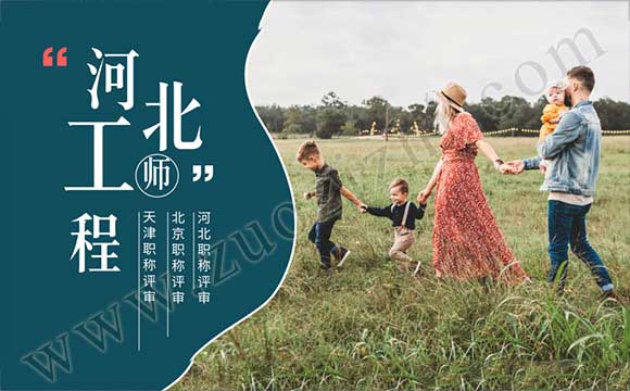 北京职称评审 京津冀职称互认
