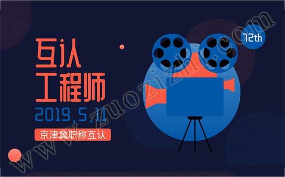 京津冀职称互认 天津职称评审