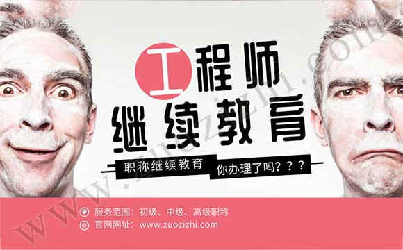 职称评审继续教育 职称继续教育