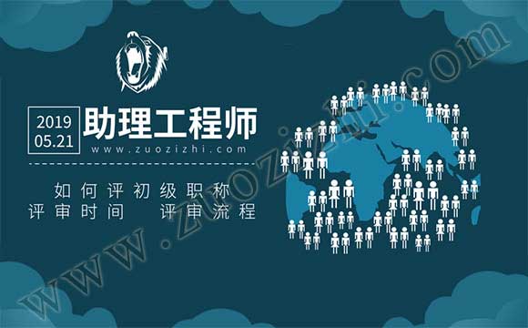 初级职称的评审流程 初级职称的评审时间
