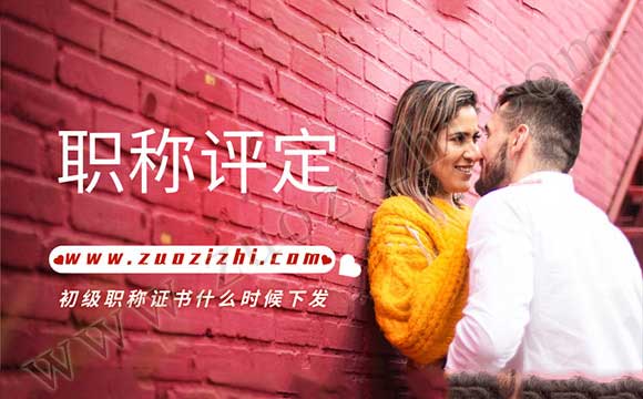 初级职称如何申请 初级职称证书