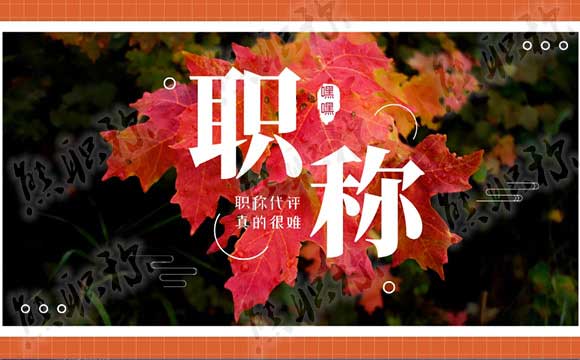 河北工程师评审 2019年河北工程师评审