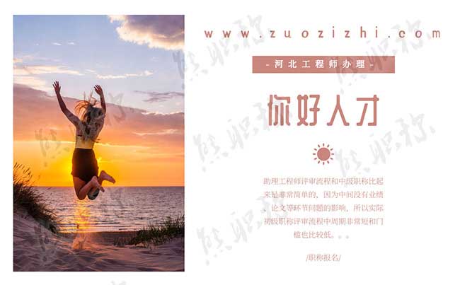 初级职称怎么评 初级职称评审流程